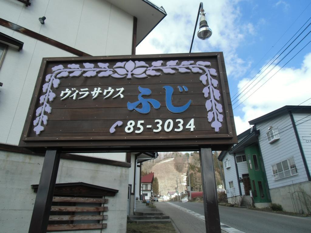 Villa South Fuji Nozawaonsen Exterior photo